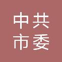 中共湛江市委社会工作部
