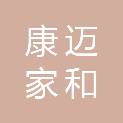 浙江康迈家和生物科技有限公司