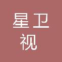 山西星卫视传媒有限公司