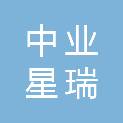 中业星瑞（甘肃）能源开发有限公司