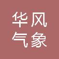 北京华风气象影视有限公司