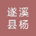 遂溪县杨柑镇中心卫生院