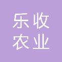 新乡市乐收农业有限公司