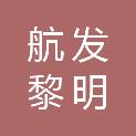 中国航发沈阳黎明航空发动机有限责任公司工会委员会
