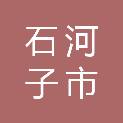 石河子市鑫科美商贸有限公司