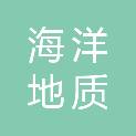 广州海洋地质调查局三亚南海地质研究所