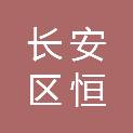 西安市长安区恒泰通招标代理有限公司