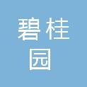 碧桂园生活服务集团股份有限公司鹤壁分公司
