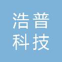 青岛浩普科技有限公司