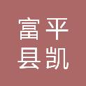 富平县凯福森园林绿化有限公司