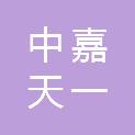 鹰潭中嘉天一项目管理有限公司