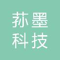 江西荪墨科技有限公司
