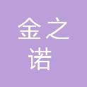 宿迁金之诺电气设备有限公司