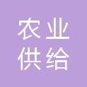 广东省农业供给侧结构性改革基金合伙企业（有限合伙）