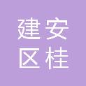 许昌市建安区桂村乡人民政府