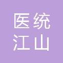 武汉市医统江山科技有限公司