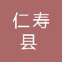 四川省仁寿县第二高级职业中学（仁寿县职业教育中心）
