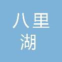 九江市八里湖新区瑞禾电脑部（个体工商户）