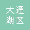 益阳市大通湖区金盆镇中学