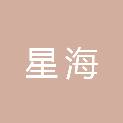 驻马店市星海医疗器械有限公司
