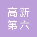 西安高新第六小学
