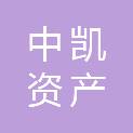 山西中凯资产评估有限公司