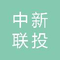 湖北中新联投科技产业集团有限公司