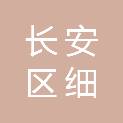 西安市长安区细柳街道办事处