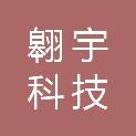 南宁翱宇科技有限公司