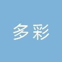 贵州多彩数字化招采平台有限责任公司