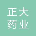 天水正大药业有限责任公司
