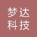 松原市梦达科技有限公司