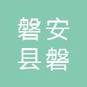 磐安县磐维信息咨询有限公司