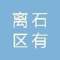 吕梁市离石区有明调料粮油水产部