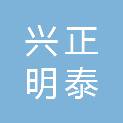 陕西兴正明泰项目管理有限公司