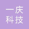 四川一庆科技有限责任公司