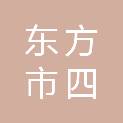 东方市四更初级中学