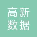 保定高新数据资产管理有限公司