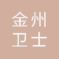青岛金州卫士保安服务有限公司