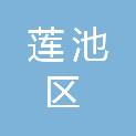 保定市莲池区卫生健康局