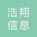 西安浩翔信息科技有限公司