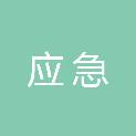 浙江省应急管理科学研究院（浙江省安全生产技术检测检验中心、浙江省危险化学品登记中心）