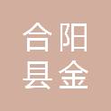 合阳县金峪镇人民政府