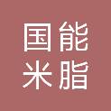 国能米脂新能源有限公司