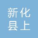 新化县上梅镇华鸿科技通讯店