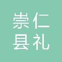 崇仁县礼陂镇中心卫生院