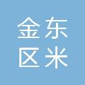 金华市金东区米兔职业技能培训学校有限公司