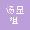 抚州市汤显祖文化演艺有限责任公司