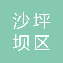 沙坪坝区消防救援支队（重庆市沙坪坝区消防救援局）