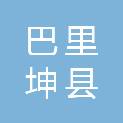 巴里坤县城镇国华汽车电器修理部